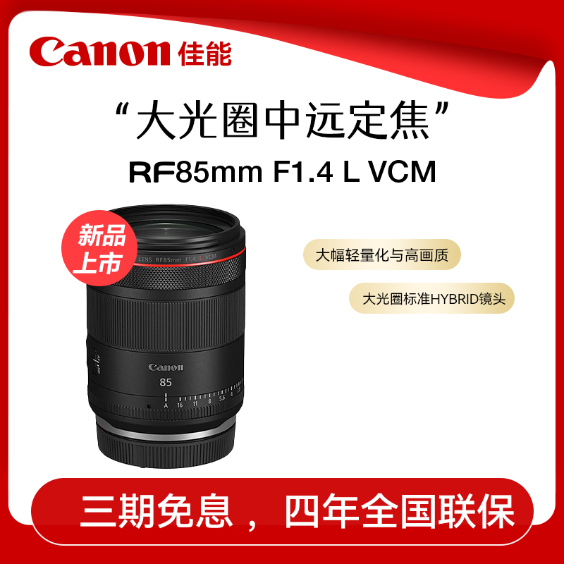 【新品上市】全画幅RF851.4镜头