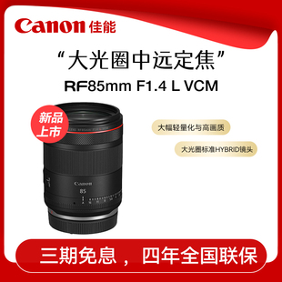 VCM 大光圈中远摄定焦人像微单相机镜头高画质 F1.4 佳能RF85mm