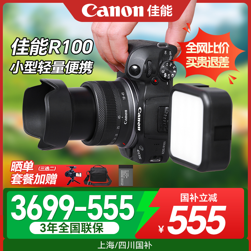 国补15%佳能r100相机入门级微单佳能eos r100数码相机