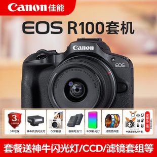 佳能r100相机入门级微单相机佳能eos 相机佳能旗舰店 r100套机数码