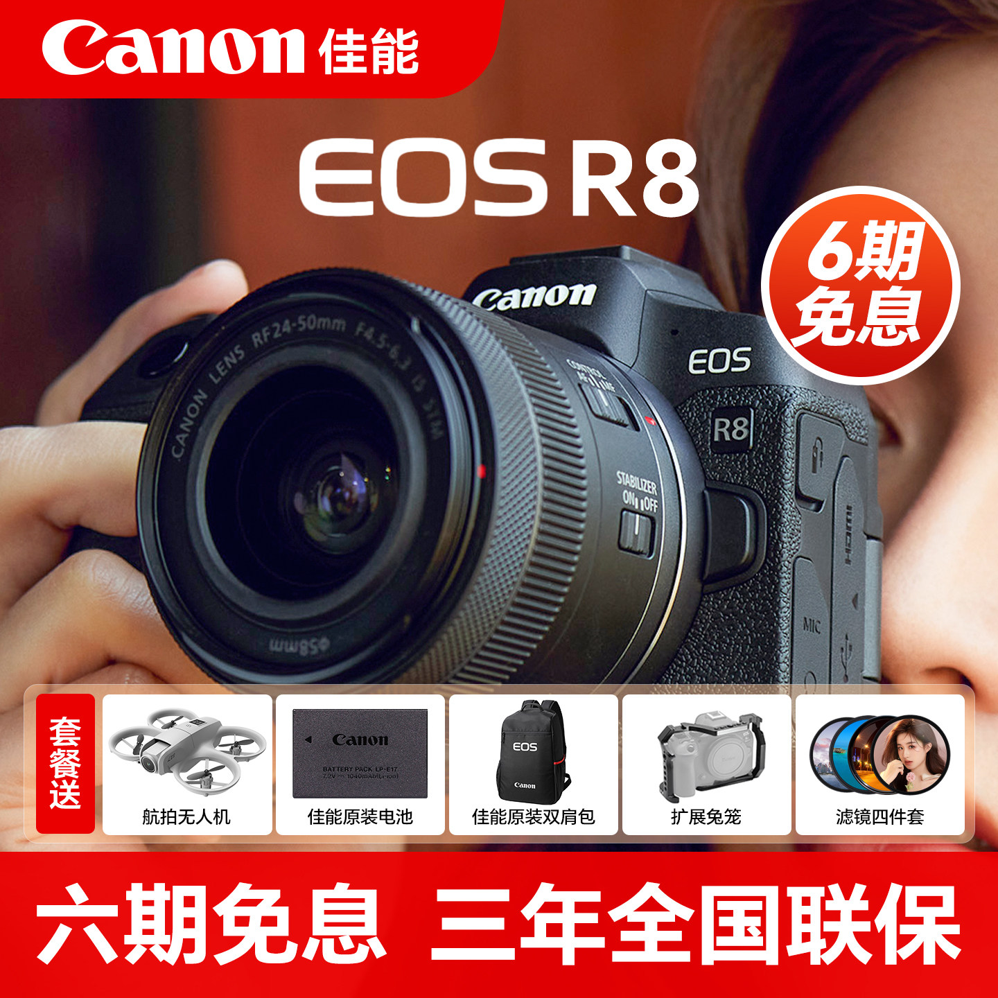 佳能r8相机全画幅专业微单相机EOS R8套机高清旅游摄影佳能相