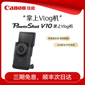 佳能v10 新概念数码vlog照相机4K PowerShot V10