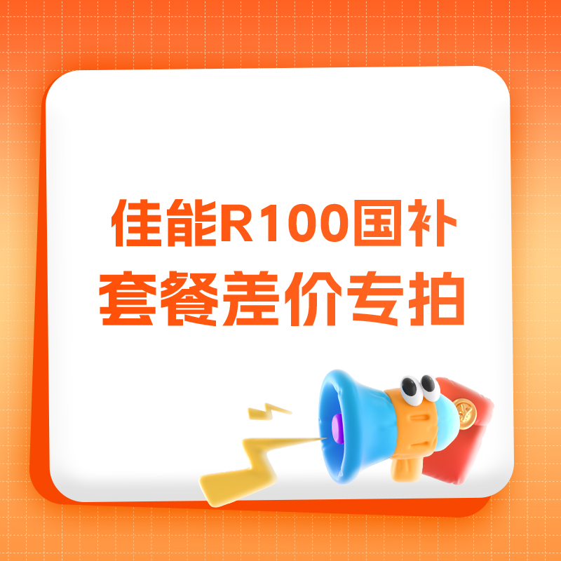 【国补R100套餐】套餐差价专用 单拍不发