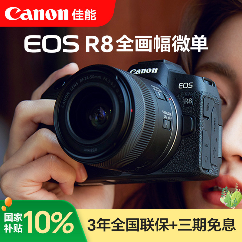 佳能r8相机全画幅微单相机佳能eos r8佳能r8照相机佳能官方
