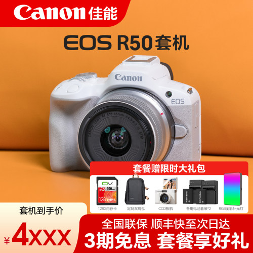 佳能R50国行三期免息全新正品