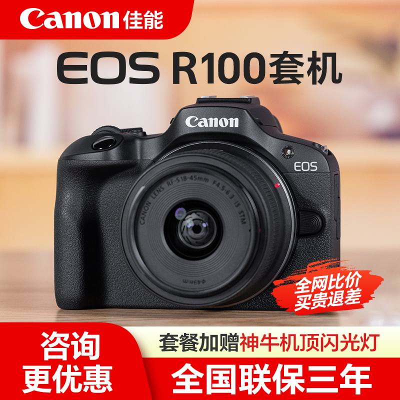 佳能R100女生入门微单相机