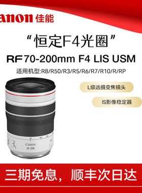 【直播闪降】佳能RF70-200mm F4 L IS USM 中远摄变焦微单镜头