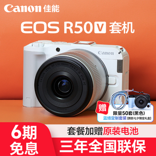 佳能r50v微单相机视频数码 高清佳能官方旗舰店掌上Vlog直播专用