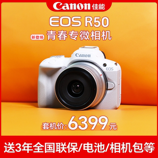 r50入門級微單官方正品 eos 佳能r50相機單反照相機旅游攝影Canon