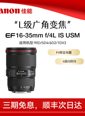 【直播闪降】佳能EF16-35mm f/4L IS USM 小三元广角变焦单反镜头
