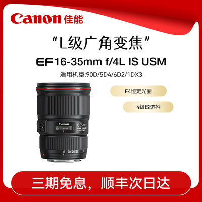 EF16-35mmf/4LISUSM单反镜头