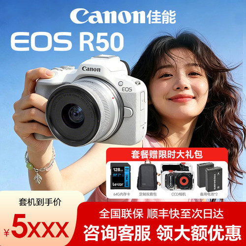 咨询红包佳能R50国行三期免息