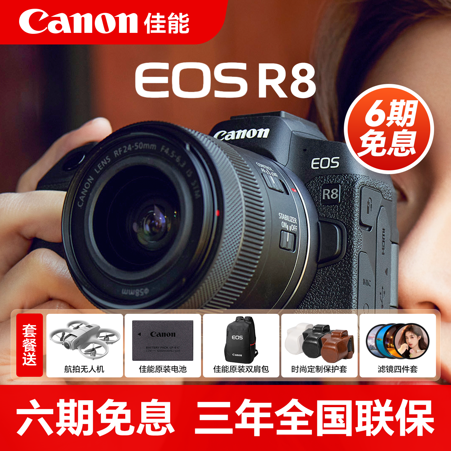 套餐送原装电池佳能R8微单相机