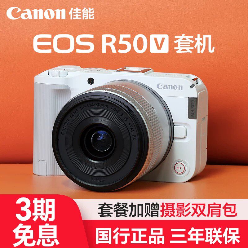 【国补15%】佳能r50v相机视频入门级数码Vlog直播专用微单机套机
