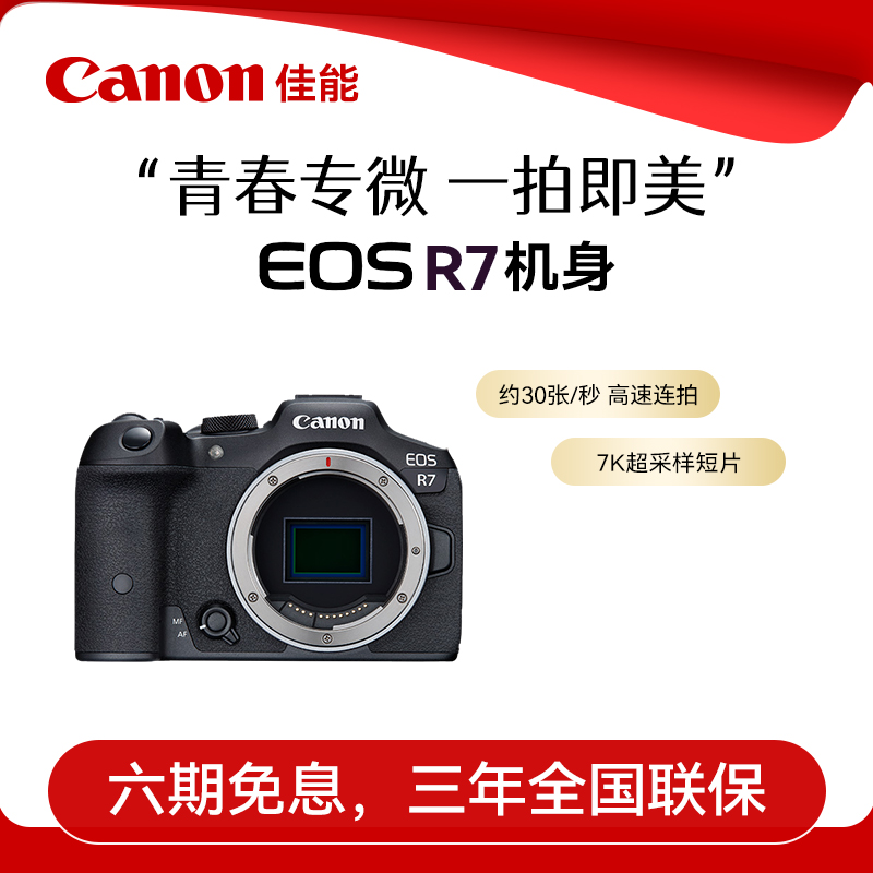 佳能(Canon)r7微单高清数码相机