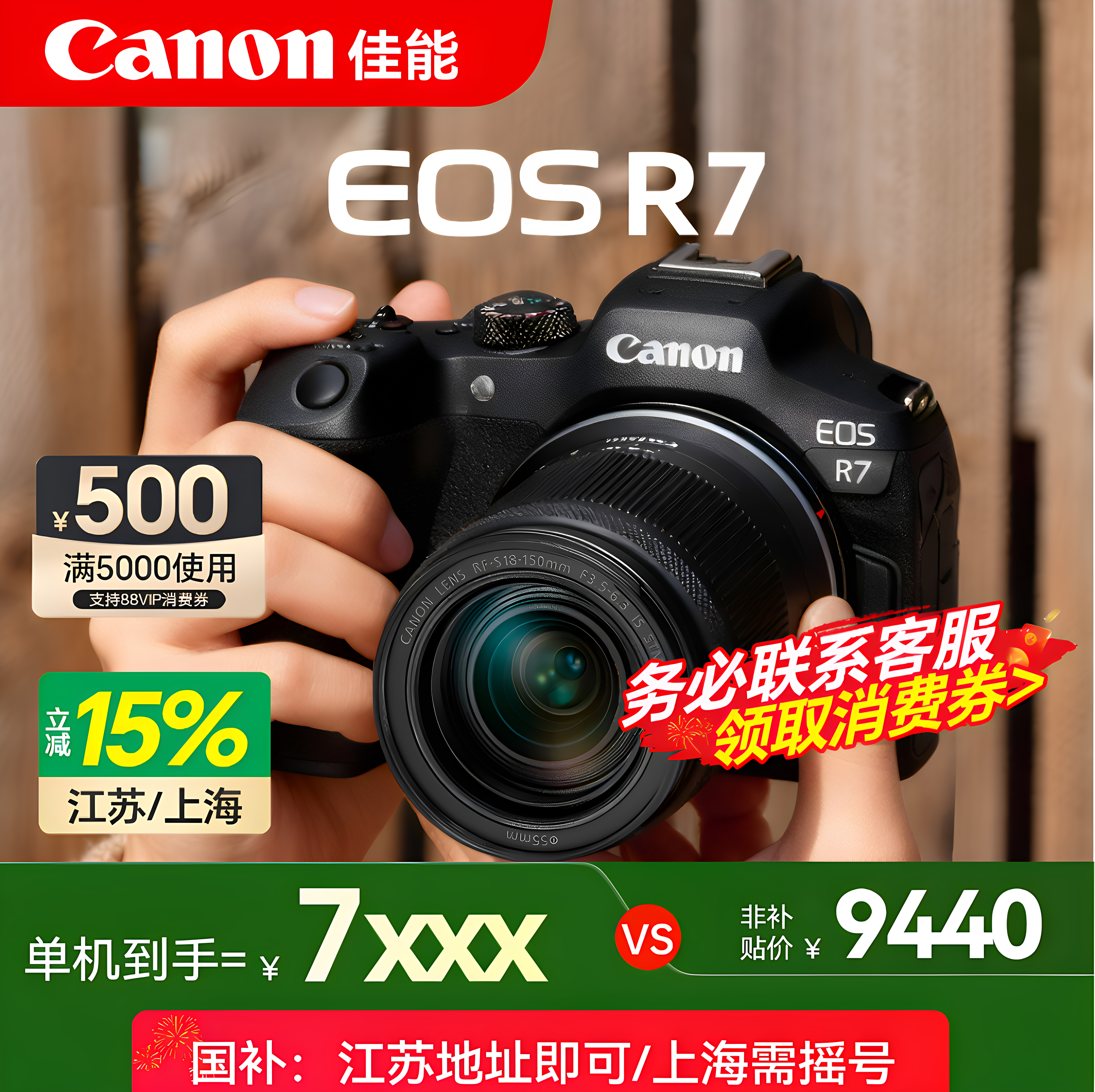 【江苏国补】佳能r7相机佳能微单相机r7高清佳能eos R7相机