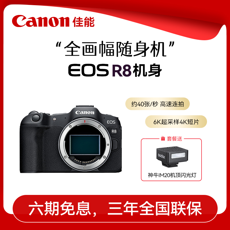 佳能R8专业全画幅微单相机国行