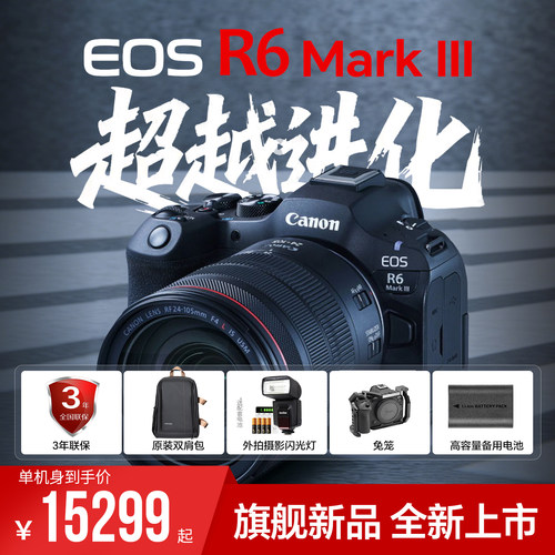 佳能R63全画幅专微相机