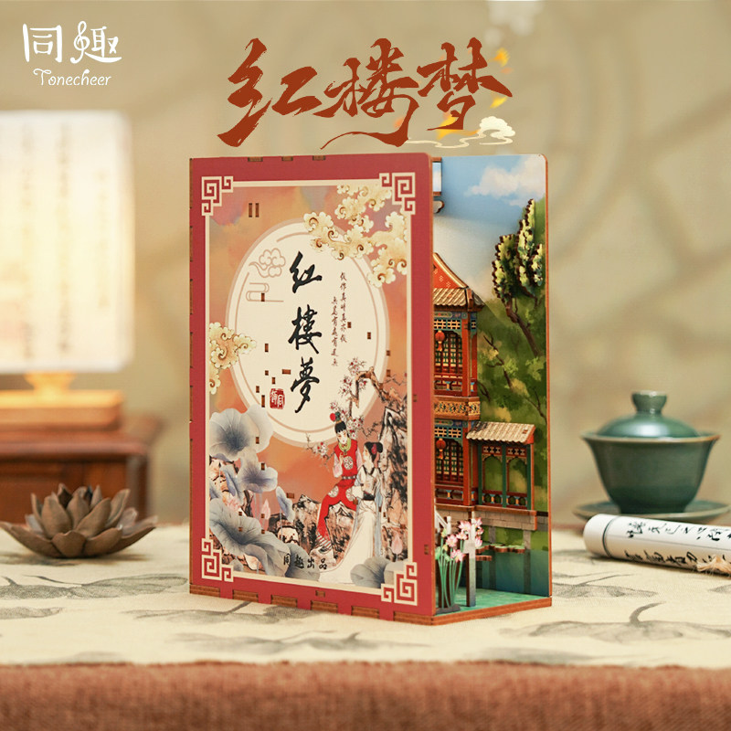 同趣红楼梦手工diy触控/感应书立图片
