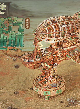 同趣拼装模型榫卯积木蒸汽迷航diy手工立体拼图玩具生日礼物男生