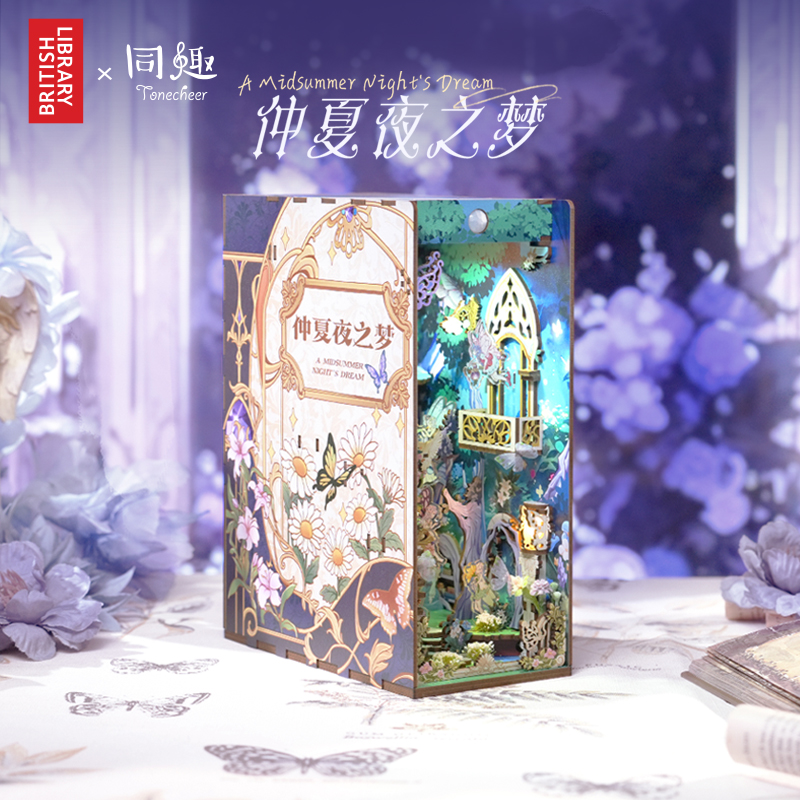 同趣拼装书立仲夏夜之梦