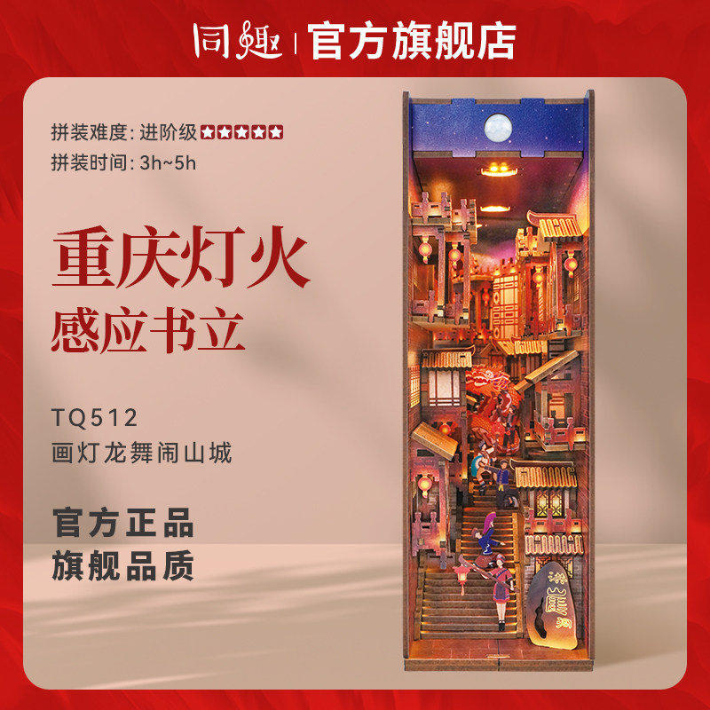 同趣拼装感应书立重庆灯火西西弗diy积木小屋模型纪念品送礼物女