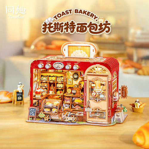 同趣托斯特面包坊手工diy小屋