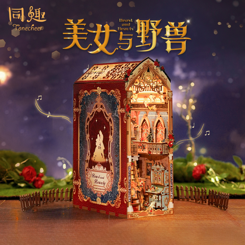 同趣拼装书立美女与野兽积木玩具