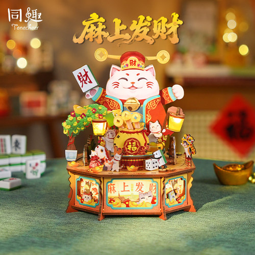 同趣音乐盒麻上发财喜庆节日礼物
