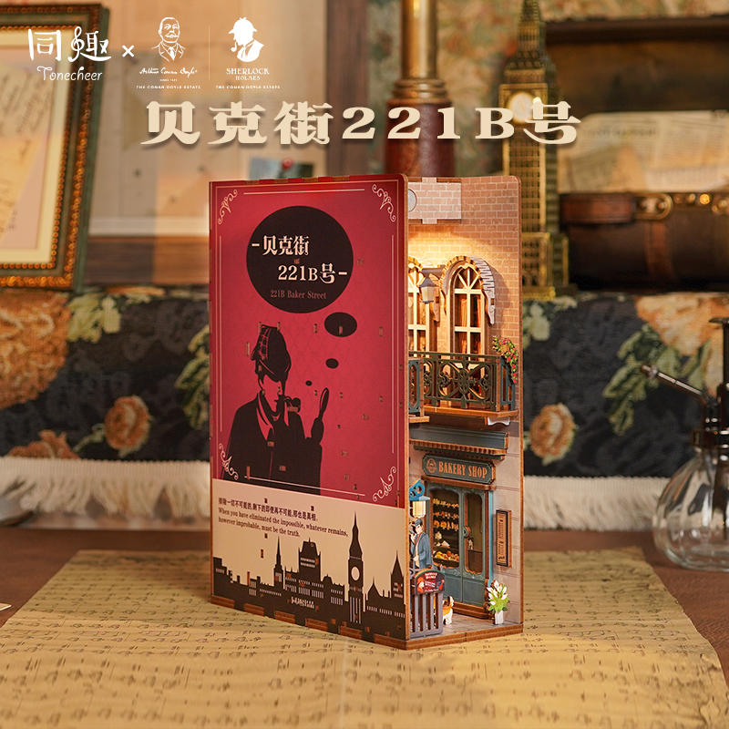 同趣拼装感应书立贝克街221B号