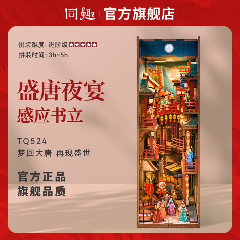 同趣拼装感应书立盛唐夜宴diy小屋拼图古风模型立体书送生日礼物属于什么档次？