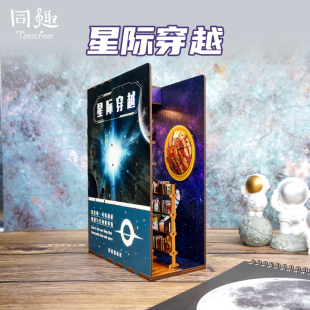 同趣拼装 感应书立积木拼图diy小屋星际穿越周边模型书架摆件礼物