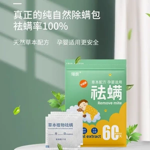 瑶辰家用艾草祛螨包植物驱螨包粉草本祛螨包家用去螨包QZ