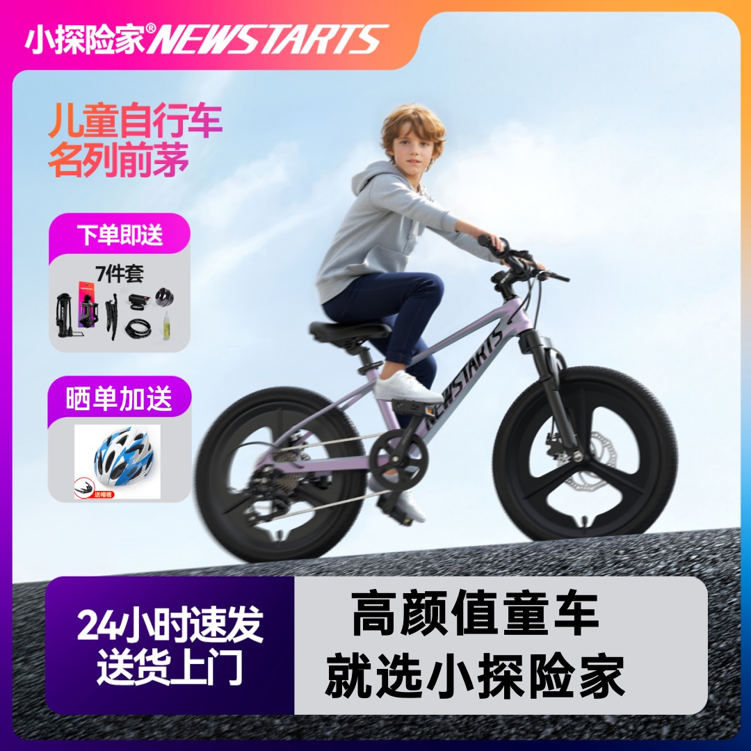 镁合金儿童自行车男女孩5-7-12岁