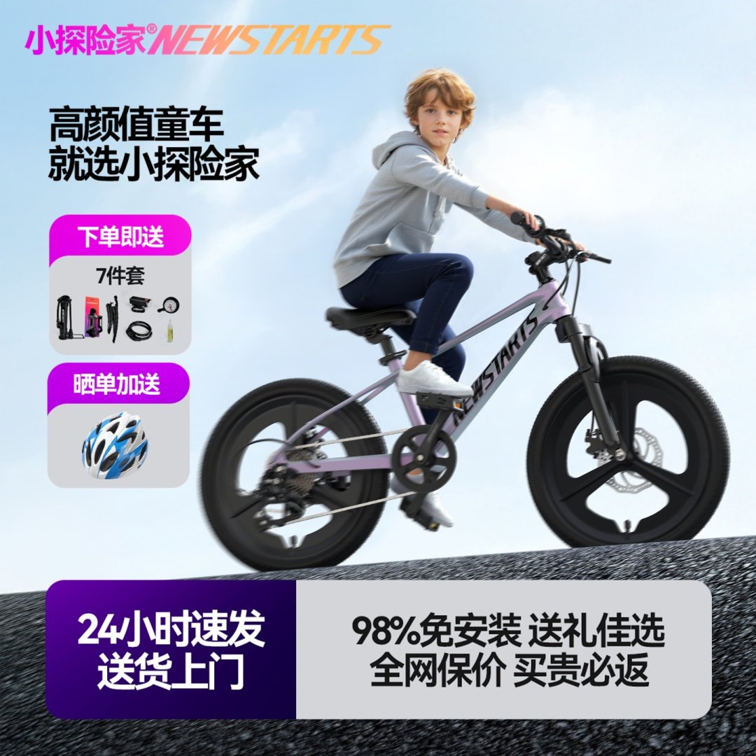 小探险家飞驰500儿童自行车男女孩6-8-10-12岁学生大童变速山地车,玩具/童车/益智/积木/模型,自行车,淘宝优惠券,粉丝福利购,淘宝优惠卷