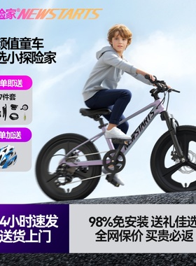 小探险家飞驰500儿童自行车男女孩6-8-10-12岁学生大童变速山地车