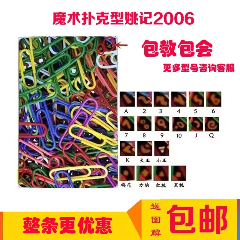 新姚记2006回形针扑克背面能认花色魔术道具手法教学表演扑克包邮