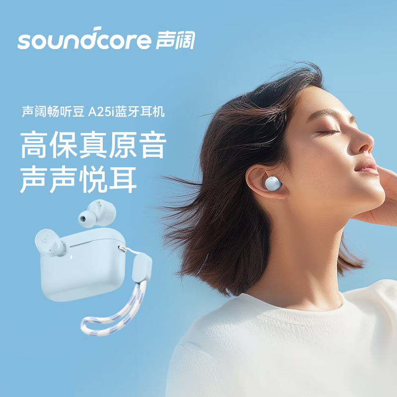 SoundCore声阔糖果舱A25i真无线蓝牙耳机高保真长续航超轻入耳式