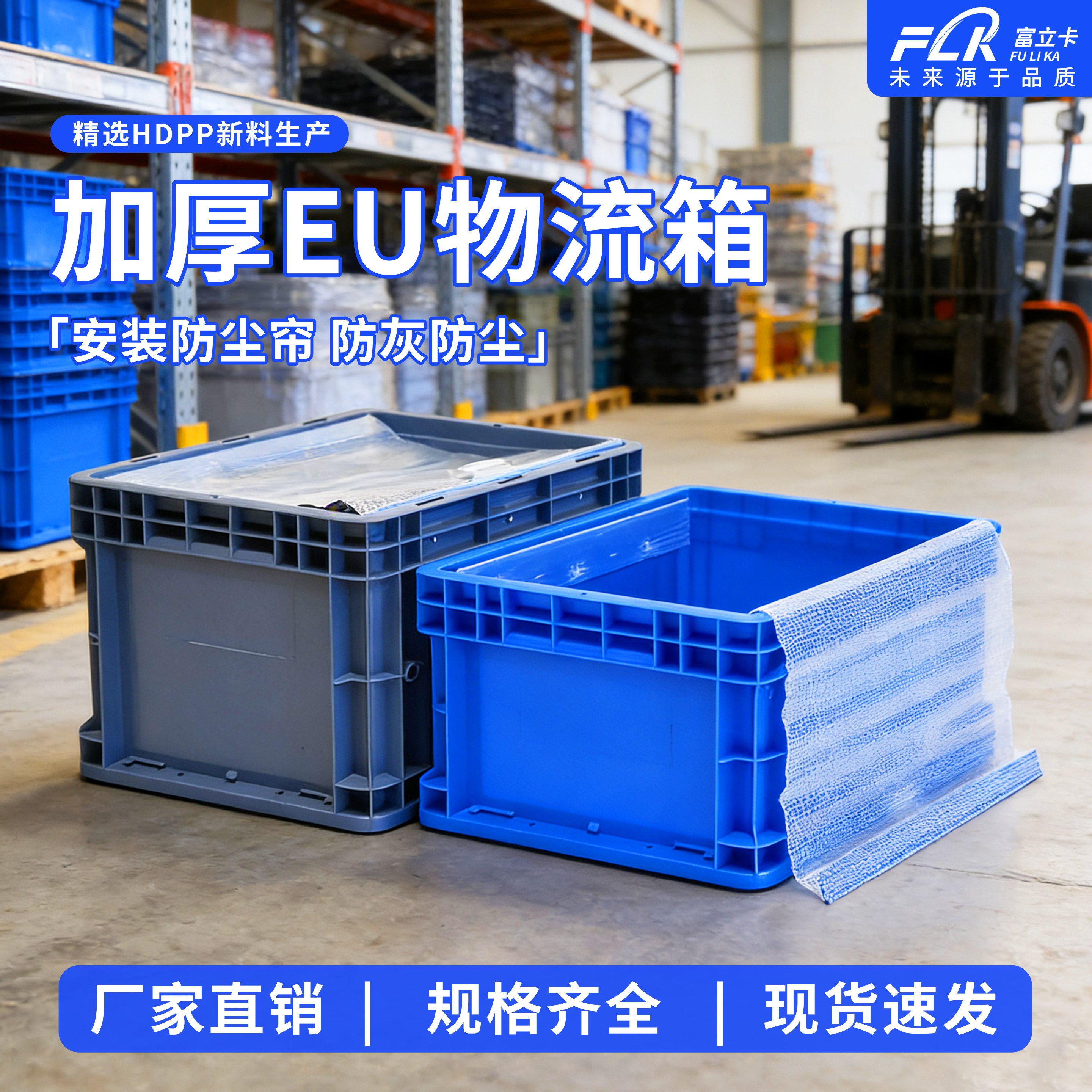防尘帘加厚周转箱物流箱欧标箱货架汽配堆叠零件整理箱仓库收纳箱