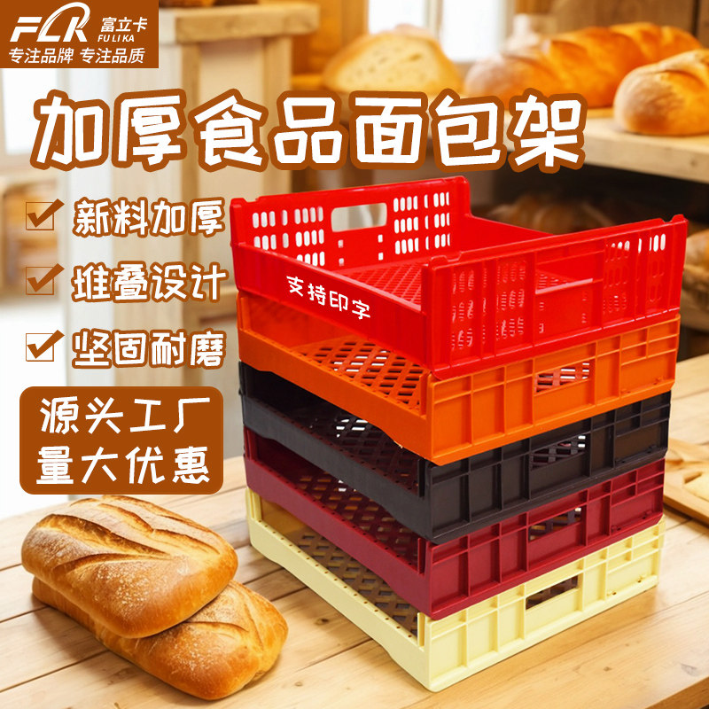 新料食品级塑料架面包架可叠层图片
