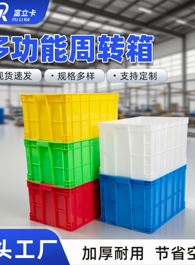 塑料周转箱长方形加厚带盖大号箱筐储物收纳箱物流仓储胶箱养龟箱
