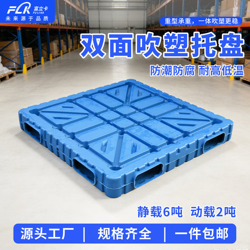 叉车垫板吹塑双面塑料托盘富立卡