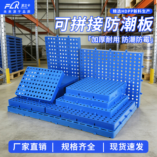 加厚塑料防潮板冷库垫仓板防潮栈板地台垫仓托板地垫工业卡板垫板