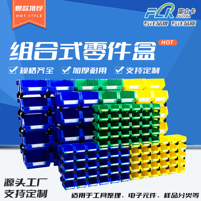 斜口零件盒组合式塑料收纳箱
