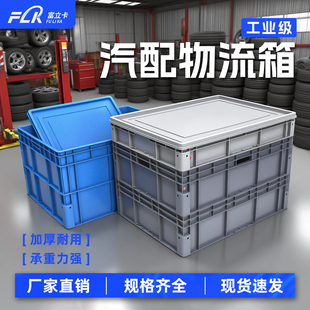 加厚周转箱塑料框长方形仓储中转箱带盖大号快递汽配工业物流箱