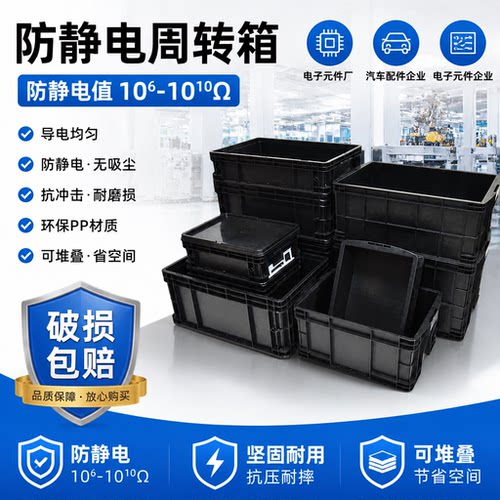 防静电塑料物流箱黑色ESD
