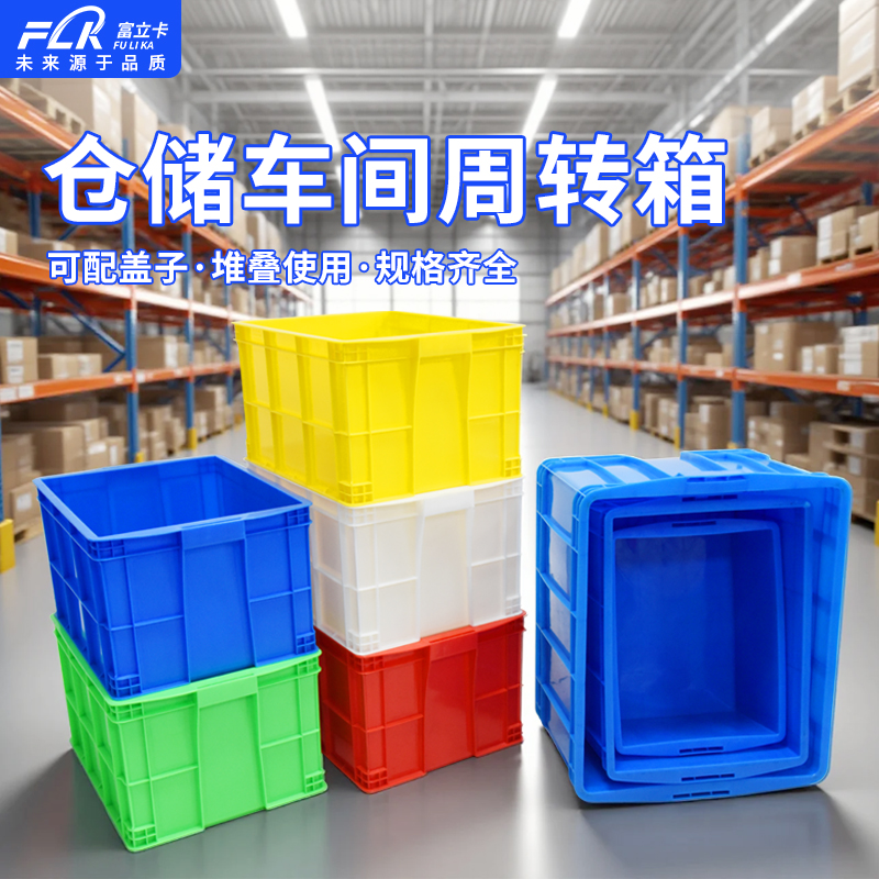 周转箱加厚带盖收纳箱超大加强底
