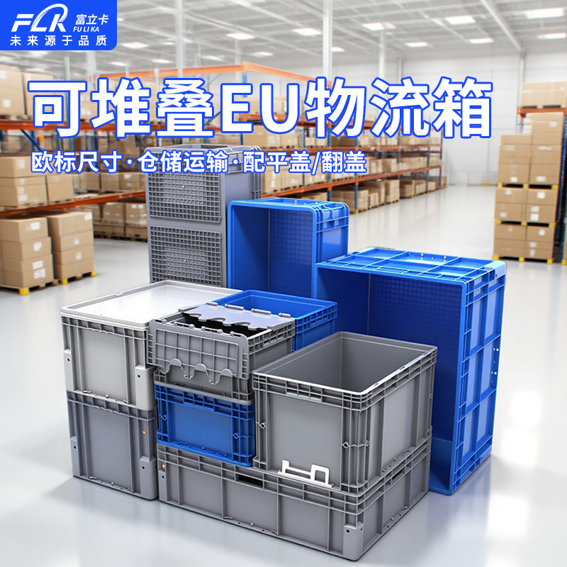 塑料物流箱加厚周转箱长方形水产养鱼带盖筐大号汽车配件中转箱