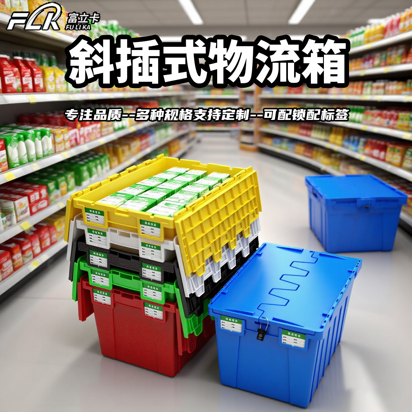 富立卡加厚熟胶箱斜插箱物流箱带盖运输斜插箱大号医疗配送收纳箱