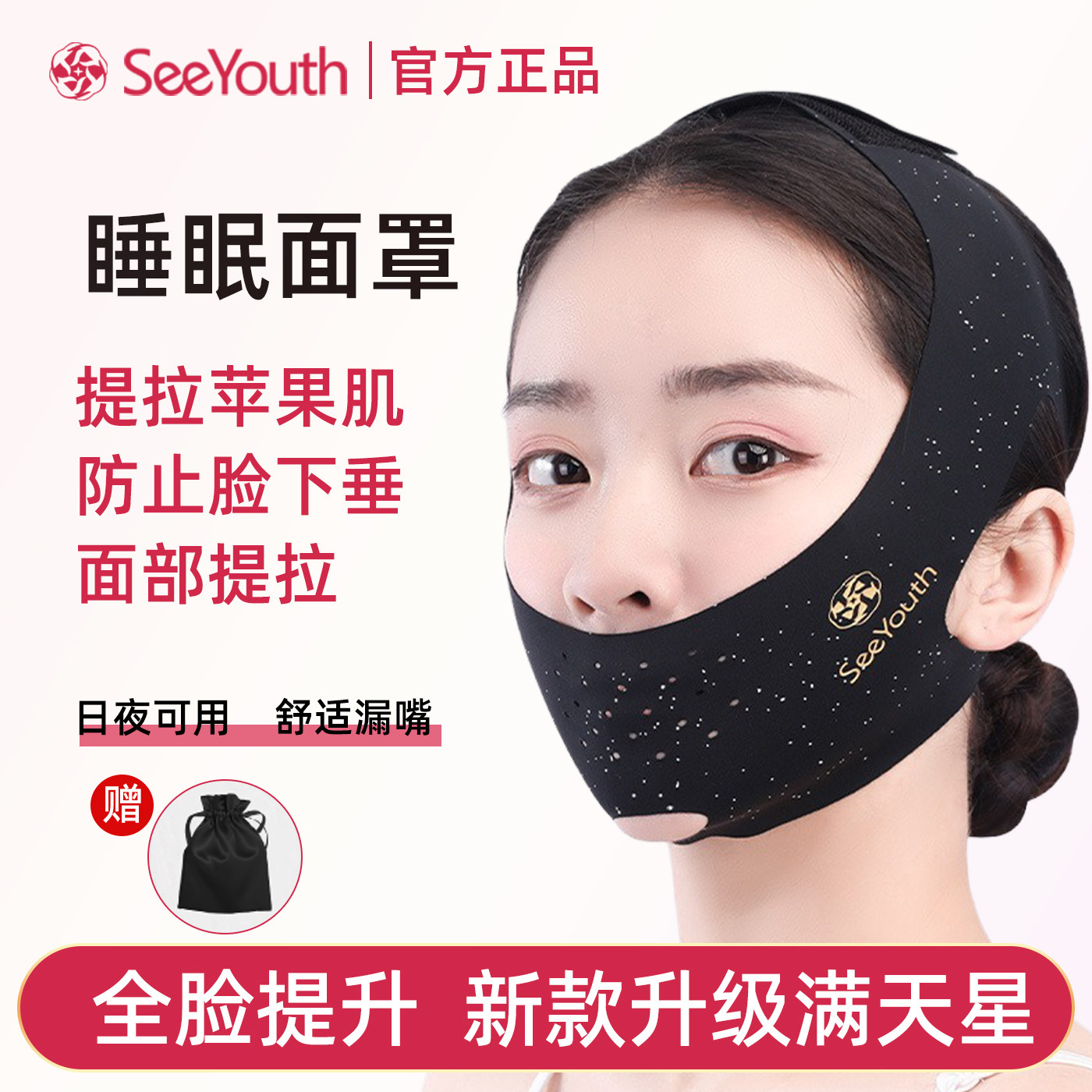 seeyouth睡眠面罩新款
